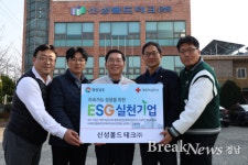 신성몰드테크(주), 적십자 ESG 실천기업 83호 선정...따뜻한 사회공헌 인정
