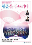 충북교육청 청소년국악관현악단, <청춘을 두드리다> 연주회 28일 공연