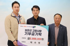 보은군, 박수병 씨 2년 연속 고향사랑기부금 기탁