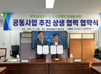 충북개발공사, 청주도시공사와 공동사업 추진 상생 협약 체결