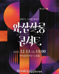 대구 남구 대덕문화전당, 오는 13일 앞산살롱콘서트 개최