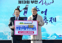 제13회 설(雪)숭어 축제 개막