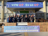 단양군 적성면 금수회, 취약지역  소형 제설기 16대 지원