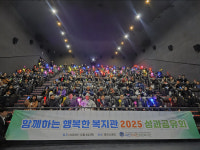 제천장애인종합복지관, 25년 성과공유회 『함께하는 행복한 복지관』 운영