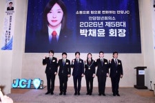 안양청년회의소, 제56주년 창립기념식 개최