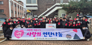 충북농협 하나로봉사단, 소외계층 연탄나눔 활동 전개