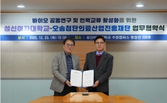 오송첨단의료산업진흥재단, 성신여대와 첨단의약품·바이오헬스산업 발전 협약 체결