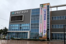 군위군보건소 치매안심센터, 보건복지부 치매관리 우수사례 장려상