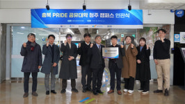 충북 PRIDE 공유대학, 충북 18개 대학 공유형 교육 거점 현판식 진행