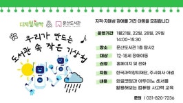 문산도서관, 장애 아동 인공지능 교육 ‘우리가 만드는 도서관 속 작은 기상청’ 운영