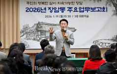 의정부시 장암동, ‘2026년 주요업무보고회’ 개최… “주민 삶의 질 높인다”