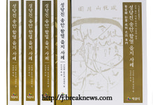익산시 고문헌 번역서 발간