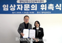 영덕군보건소 정신건강복지센터, 정신과 전문의 임상 자문의 위촉