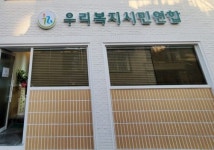 우리복지시민연합,“대구·경북 지자체, 생색내기 행정 멈추고 생활임금 현실화하라”