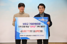 보은군민장학회, 26년 기업인챌린지 첫주자 농업회사법인 ㈜산애들 장학금 기탁