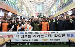 파주소방서 설 명절 앞두고 문산자유시장 화재예방 총력 대응