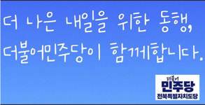 민주당 전북도당 '예비후보 자격 심사' 돌입