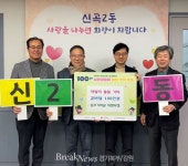 의정부시, 설 앞두고 이웃사랑 나눔 릴레이... 지역사회 훈훈