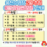 여수시도시관리공단 진남·망마·웅천수영장 3월 강습반 신규회원 모집