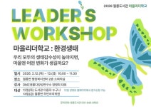 파주시 월롱도서관, 주민자치 역량 강화 ‘마을리더학교’ 운영