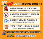 설 연휴 앞두고 올바른 119구급차 이용 문화 확산 나선 파주소방서