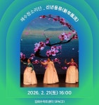 제6회 채수정소리단 정기연주회 ‘신년풍류’ - 세계로 향하는 전통의 울림