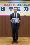 손인수, 세종시의회 새롬동 선거구 예비후보 등록