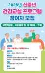 단양군, 만 65세 미만 ‘신중년 건강교실’ 참여자 모집