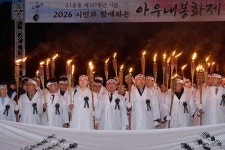 천안시, 3·1운동 제107주년 맞아 아우내봉화제 개최