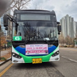 요금함이 사라진 버스, 과천의 이동이 더 빨라진다