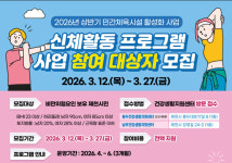 제천시보건소, 체육시설 연계 비만예방 프로그램 운영