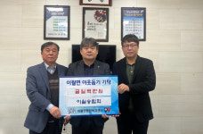 진천군 이월면 행정복지센터, 송림회 이웃돕기 성금 기탁