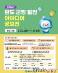 주식회사완도군민신문사 | 완도군, ‘2026 상반기 군정 발전 아이디어 공모’ 개최... “군민이 만드는 완도”