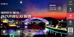 통영의 관광 정보와 예약 서비스를 하나로 ‘통영U투어’