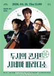 행복북구문화재단 ‘두시의 콘서트: 시네마 파라디소’ 개최