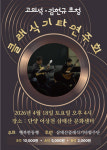 단양 어상천, 클래식 기타 연주회 오는 18일 개최