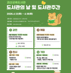 괴산교육도서관, 26년 도서관의 날 및 도서관주간 운영