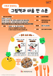 고양시 화정어린이도서관, 가족 동화요리 프로그램 운영