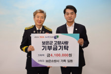 보은군, 보은소방서 가족 일동 고향사랑기부금 기탁
