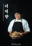 제이비지외식종합컨설팅 | 평창군, 골목식당 살리기 ‘맞춤형 종합 컨설팅’ 가동… "숨은 정부 지원금까지 챙겨드려요"
