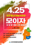 의양동 통합시민토론회 개회 25일(토) 오후 2시 30분 양주별산대놀이마당