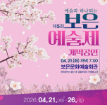 보은군, 제5회 보은예술제 오는 26일까지 6일간 개최