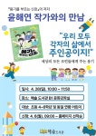 파주 해솔도서관, 윤해연 작가와의 만남 개최… 우리 모두 각자의 삶에서 주인공