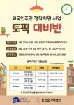진천군가족센터, ‘외국인주민 정착지원 사업’ 한국어능력시험 대비반 운영