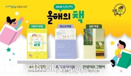 포항시, ‘2026 원북 원포항’ 올해의 책 3권 선정…세대별 공감 독서 확산
