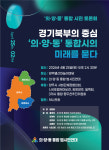 의양동 통합 시민토론회 내일 25일(토) 오후 2시 30분 양주별산대놀이마당