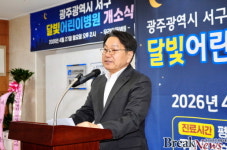 광주시, ‘제4호 달빛어린이병원’ 개소… 서구 우리아동병원 운영 시작