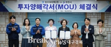 영천시, 정우하이텍㈜와 150억 투자협약 체결…자동차부품 산업 경쟁력 강화