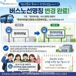 가평 조종청소년문화의집, 버스정류장 명칭 병기 확정… 청소년 목소리 통했다