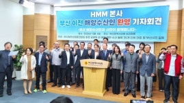 부산 해양수산계·시민 “HMM 본사 이전 환영”...“해양수도 완성 전환점”